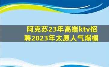 丽江夜总会招聘