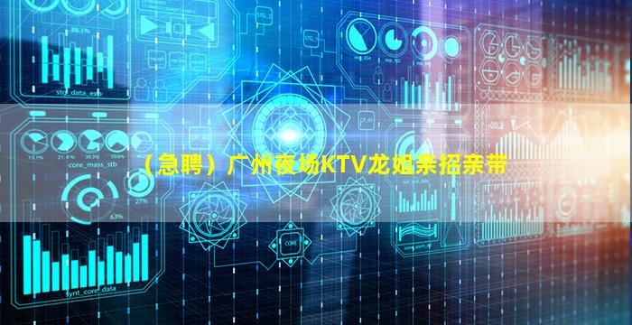 龙岩KTV招聘